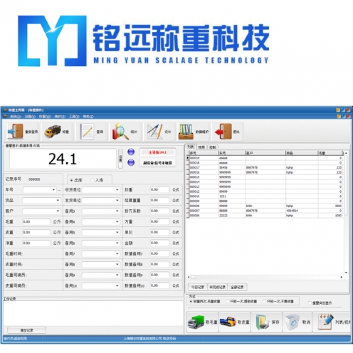 哈爾濱無人值守地磅系統(tǒng)軟件