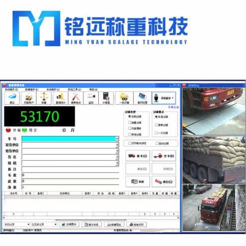地磅稱重系統(tǒng)方案