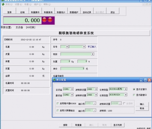 淄博自動稱重配料系統(tǒng)