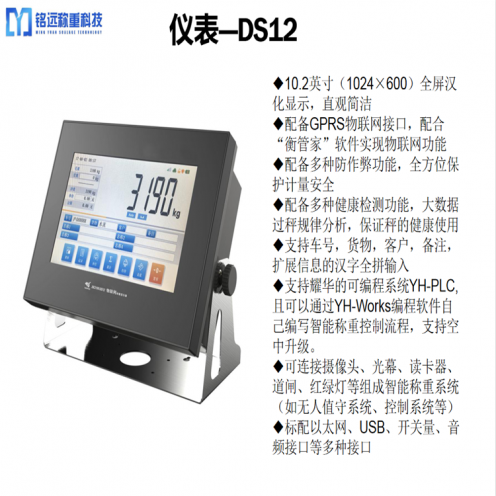 興安盟無人值守汽車衡器