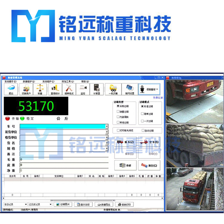 鞍山150t汽車衡廠家